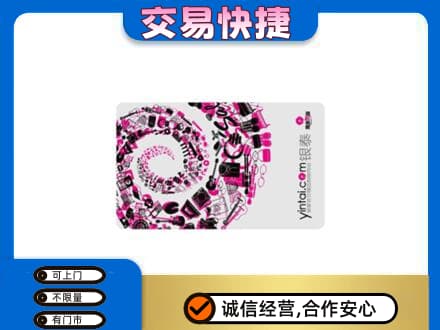 临汾浮山县购物卡回收银泰卡.jpg