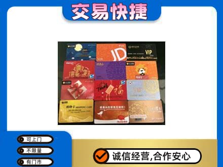 临汾浮山县购物卡回收网购卡.jpg
