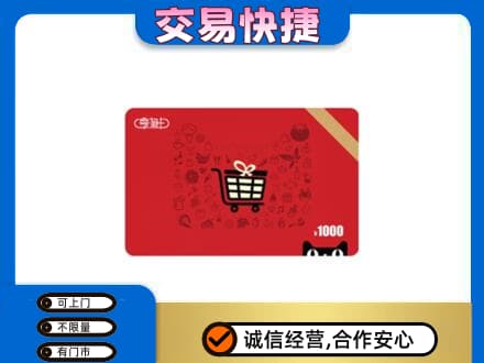 临汾浮山县购物卡回收享淘卡.jpg