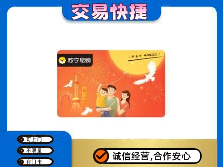 临汾浮山县购物卡回收苏宁易购卡.jpg