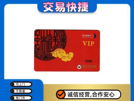 临汾浮山县购物卡回收瑞祥商联卡.jpg