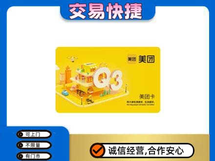 临汾浮山县购物卡回收美团卡.jpg