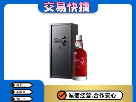 临汾浮山县洋酒回收山崎50年.jpg